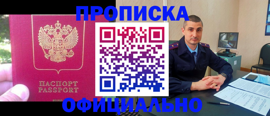 прописка штамп в Чите