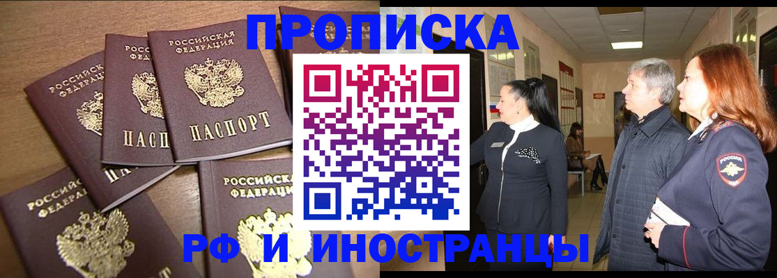 временная регистрация недорого в Чите