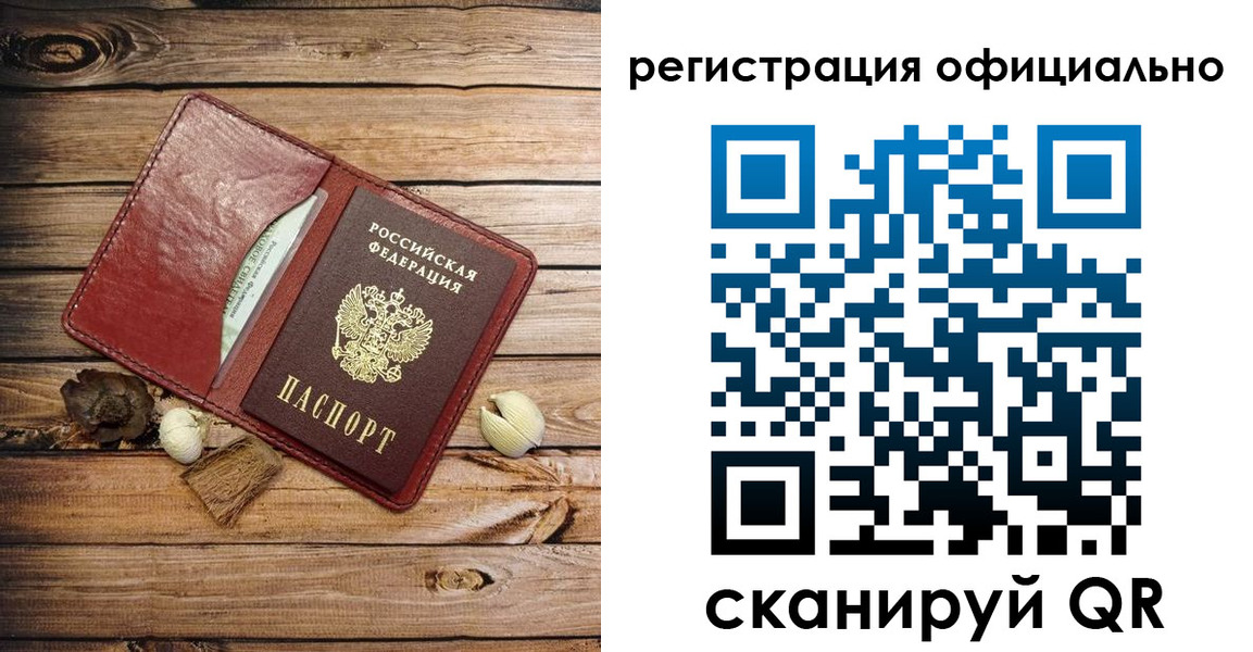регистрация в Чите