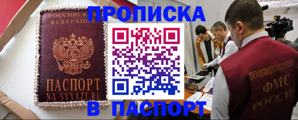 временная регистрация купить в Чите