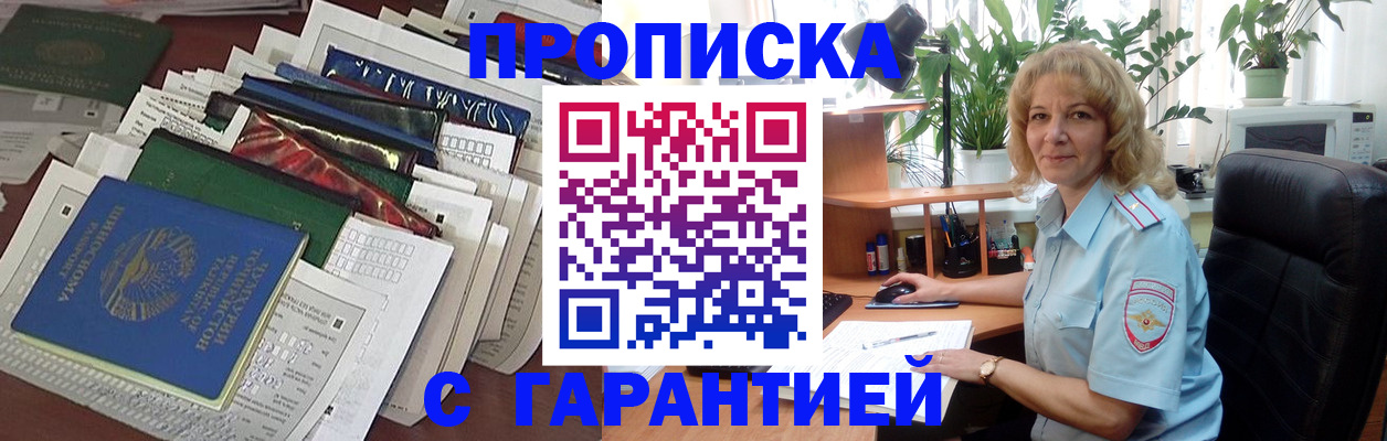 прописка для кредита в Чите